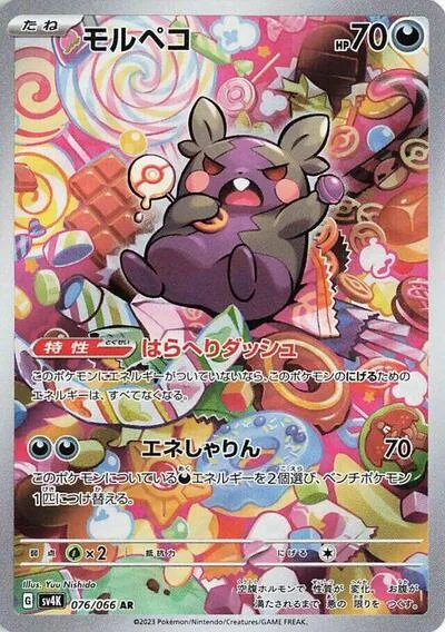 Morpeko - 076/066