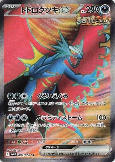 Roaring Moon ex - 084/066
