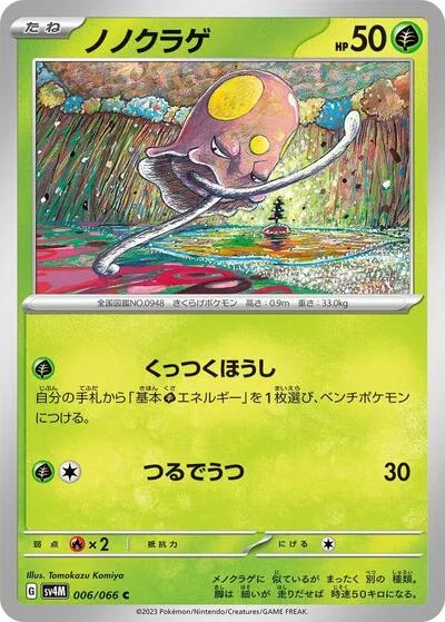Toedscool - 006/066