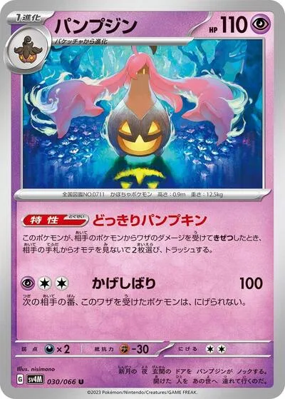 Gourgeist