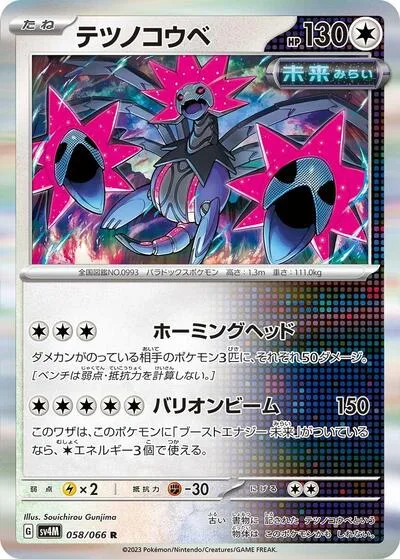 Iron Jugulis - 058/066