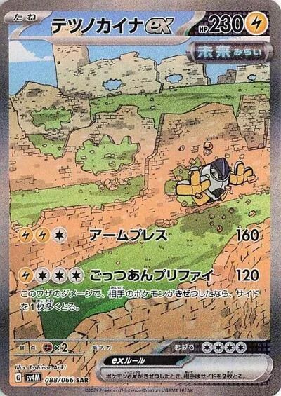 Iron Hands ex - 088/066