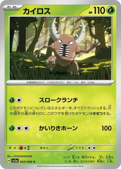 Pinsir - 003/066