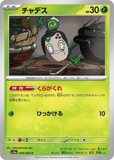 Poltchageist - 008/066