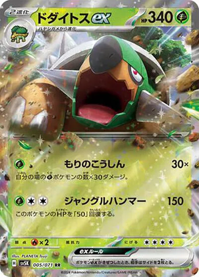 Torterra ex - 005/071