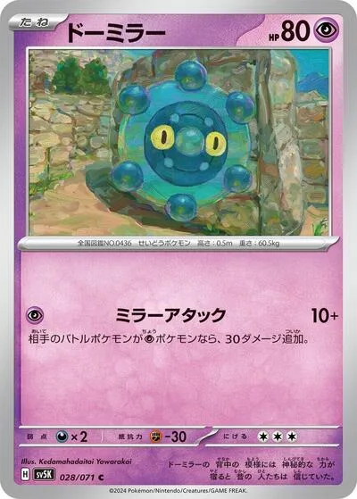 Bronzor - 028/071