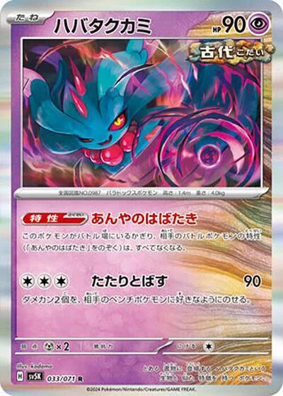 Flutter Mane - 033/071