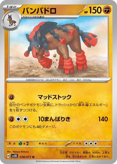Mudsdale - 038/071