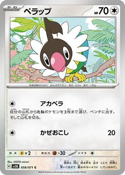 Chatot - 058/071