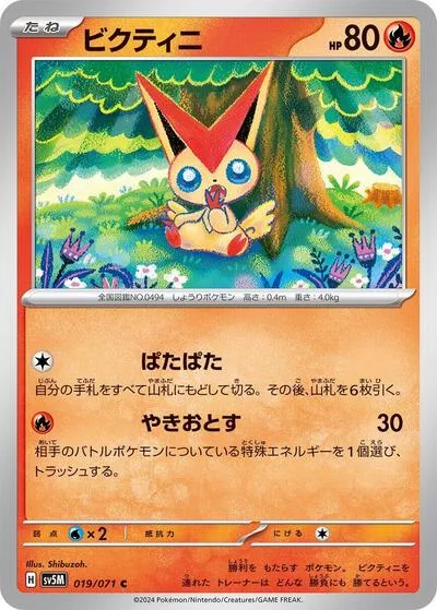 Victini