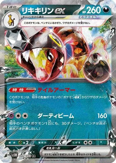 Farigiraf ex - 042/071