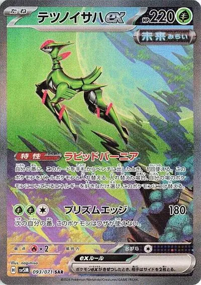 Iron Leaves ex - 093/071