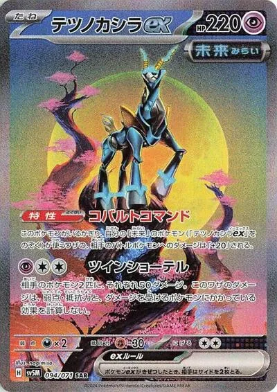 Iron Crown ex - 094/071