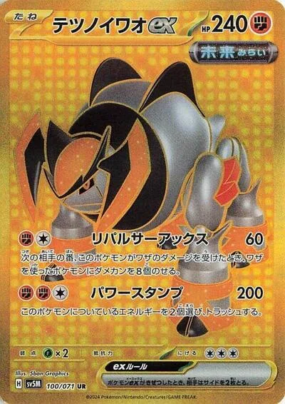 Iron Boulder ex - 100/071