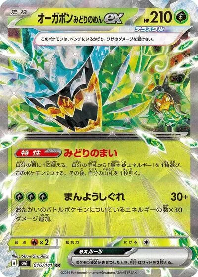 Teal Mask Ogerpon ex - 016/101