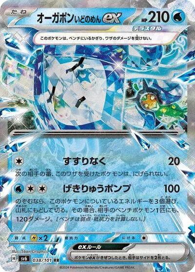 Wellspring Mask Ogerpon ex - 038/101