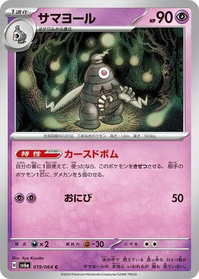 Dusclops - 019/064