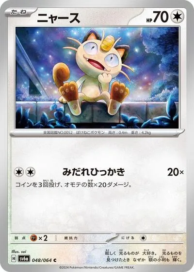Meowth
