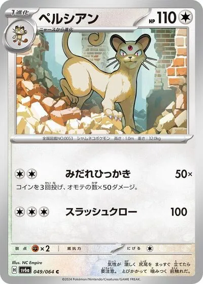 Persian - 049/064