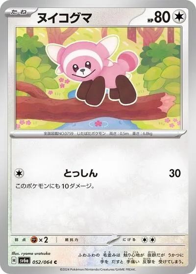 Stufful