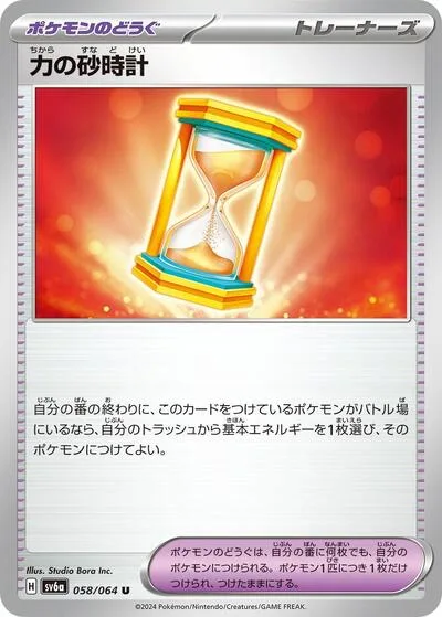 Powerglass - 058/064