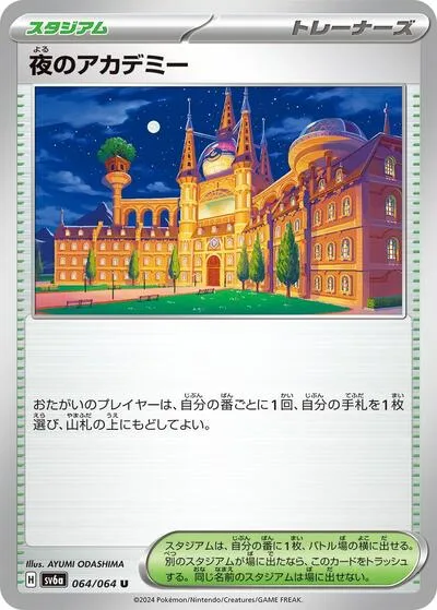 Academy at Night