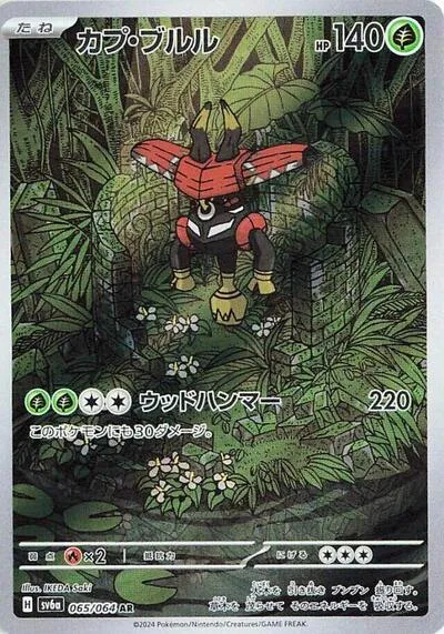 Tapu Bulu - 065/064