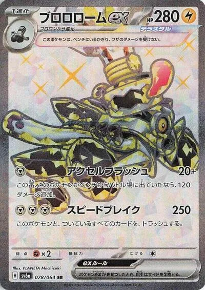 Revavroom ex - 078/064