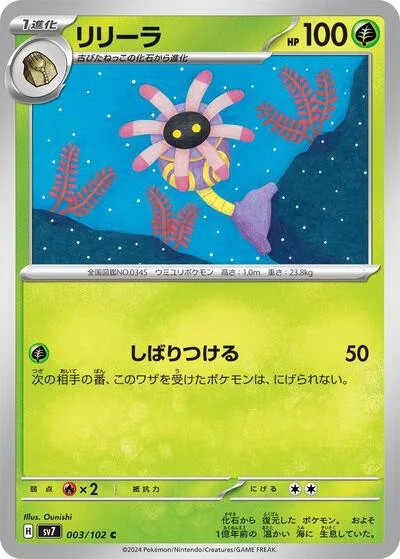 Lileep - 003/102