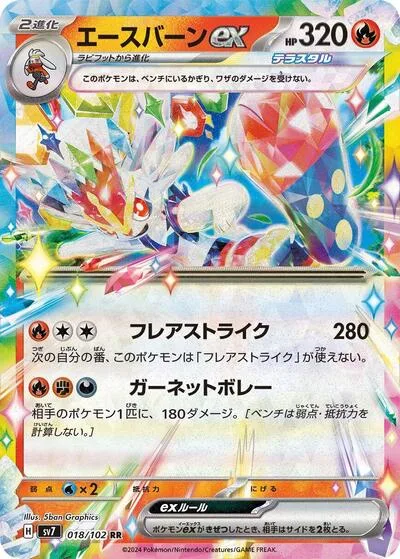 Cinderace ex - 018/102