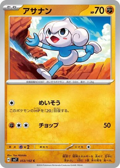 Meditite - 053/102