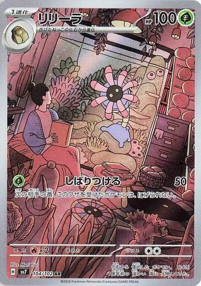 Lileep - 104/102
