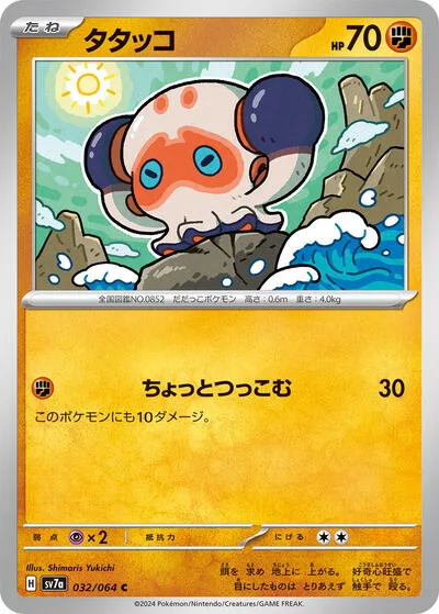 Clobbopus - 032/064