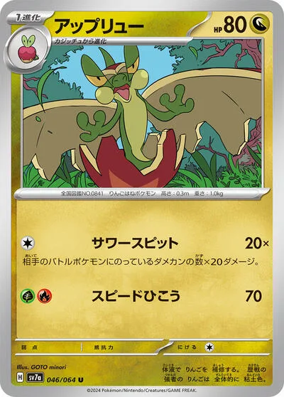 Flapple - 046/064