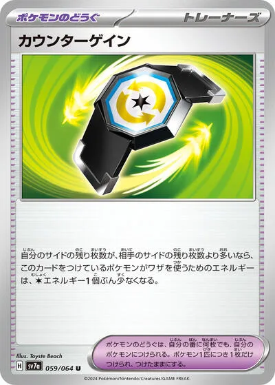 Counter Gain - 059/064