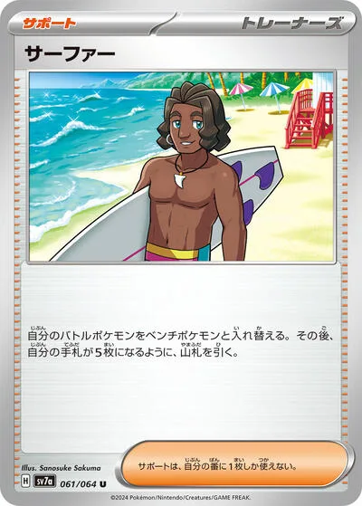 Surfer - 061/064