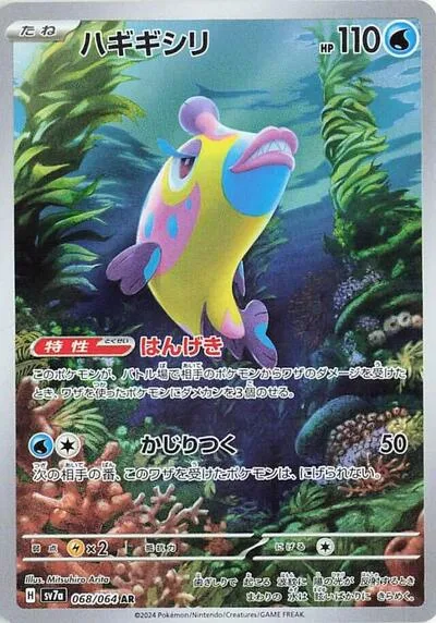 Bruxish - 068/064