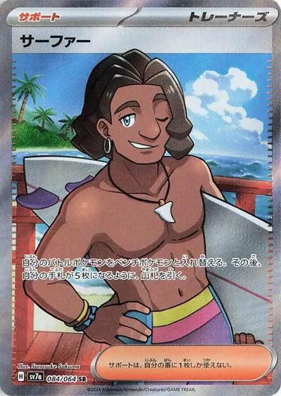 Surfer - 084/064