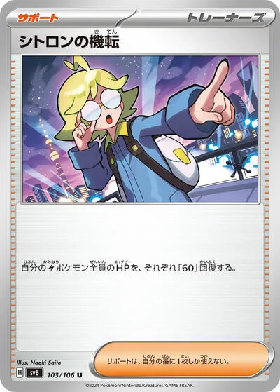 Clemont's Wit - 103/106