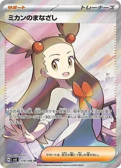 Jasmine's Gaze - 129/106