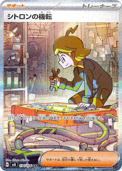 Clemont's Wit - 134/106