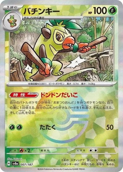 Thwackey (Mirror Foil)