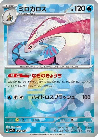 Milotic (Mirror Foil)