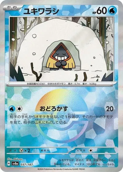 Snorunt (Mirror Foil)