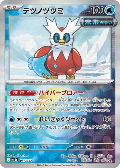 Iron Bundle (Mirror Foil)