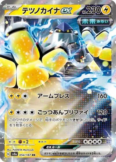 Iron Hands ex - 054/187