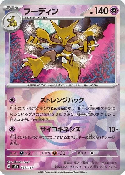 Alakazam (Mirror Foil)