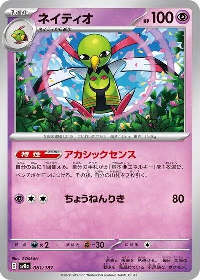 Xatu