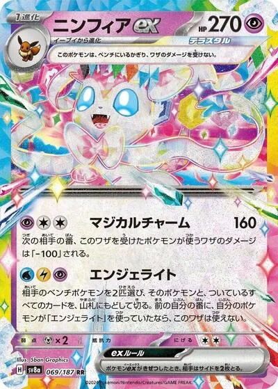 Sylveon ex - 069/187