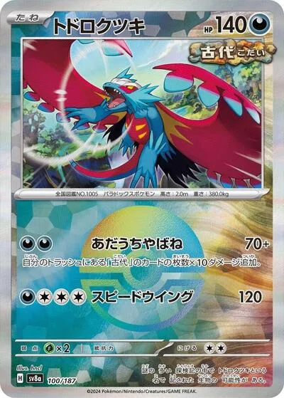 Roaring Moon (Mirror Foil)